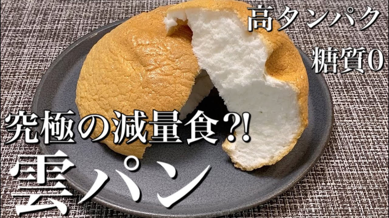 Only 3 ingredients! How to make fluffy cloud bread. Cloud Bread