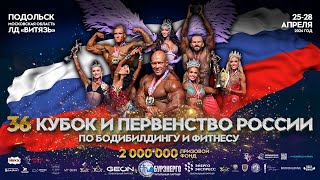 Кубок России по бодибилдингу - 2024 (27 апреля)
