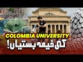 Propalestinian protests at columbia university harvard  university camping  agahi