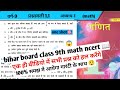  Class 9th Math Chapter 1 prashnavali 1.1 संख्या पद्धति Exercise 1.1 Q.No 1,2,3,4 Solve | Pen Paper 