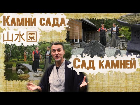 Японский сад камней и другие камни в саду; сад воды и холмов в Ленобласти