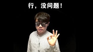 [중국어 HSK 단어 정리] 行 xíng 3개 뜻을 끝납시다. 行不行？