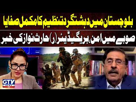 Balochistan : Brigadier (R) Haris Nawaz Explains the “Organized Ecosystem” | G For Gharidah | GTV