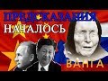 Предсказания о России и Китае, пророчества старцев