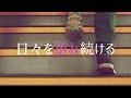 New lyric video 「スタートライン」