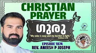 ഗുരു | MORNING PRAYER | Rev. Aneesh P Joseph @JinoKunnumpurathu #morningprayer #trending