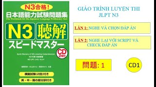 JLPT N3 Choukai Speed Master 聴解スピードマスター CD1 mondai 1
