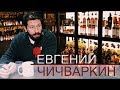 Евгений Чичваркин о выборах-2018, Прекрасной России Будущего и не только