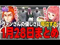 【ストグラ】ヴァンさんの優しさに涙が止まらないさぶ郎の誕生日1月28日まとめ【さぶ郎/ストグラ切り抜き/二十日ネル/ヴァン・ダーマー/職無ニトロ/伊藤ぺいん】