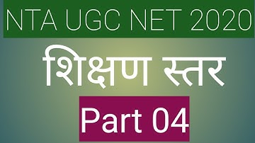 NTA UGC NET 2020 |  शिक्षण अभिवृत्ति|  सरल शब्दों में समझें