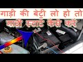 Car battery low how to start | Gaadi ki battery low ho to gaadi ko start kaise kare