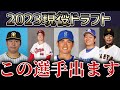 【セリーグ】現役ドラフトの候補をまとめてみた【内部リーク】