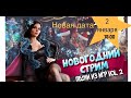 Елена Минина - Новогодний стрим &quot;Песни из игр vol. 2&quot;