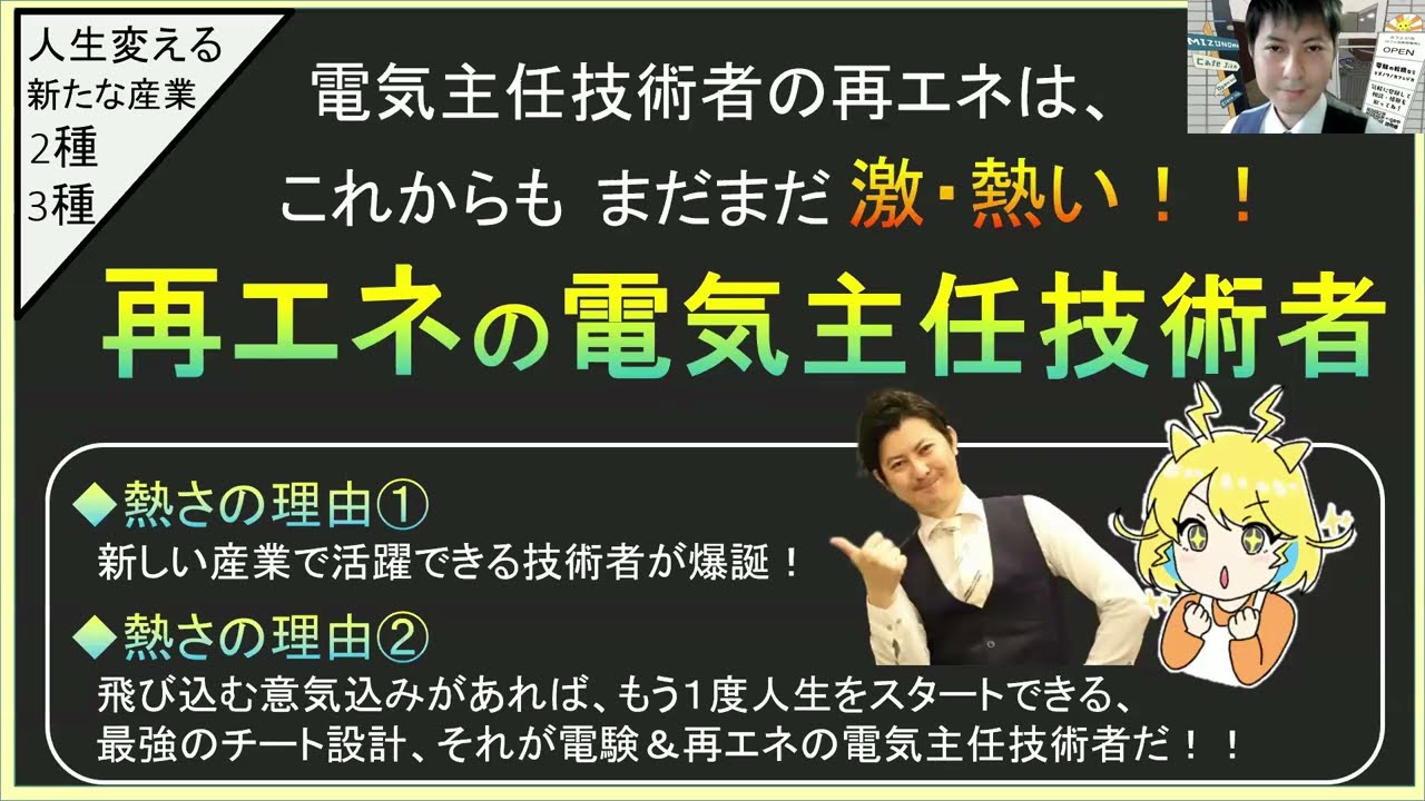 電験二種 電験三種の求人あり！電気主任技術者の転職、人材紹介なら