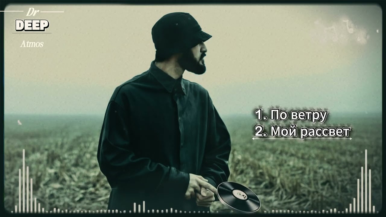 Чистый Ритм 2026 🎯 Atmospheric Ragga Hip-Hop & Deep Vibe