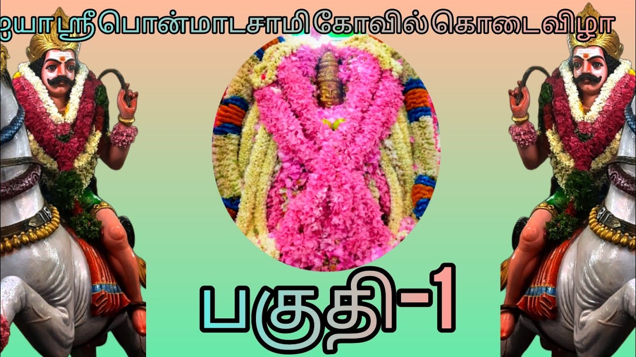 Sri Ponmadasamy Kovil Kodai Vila 2022 Part - 1 #Peyanvilai #Ponmadasamy  #Thoothukudi #Kadaivila