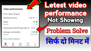 YouTube video performance not showing | video performance youtube studio not showing