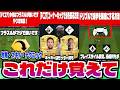 【FC27】これを覚えるだけで上手くなる！初心者向け攻略・テクニックまとめ