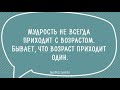 Интересные и поучительные цитаты. Maraqlı ve ibratəmiz kəlamlar.