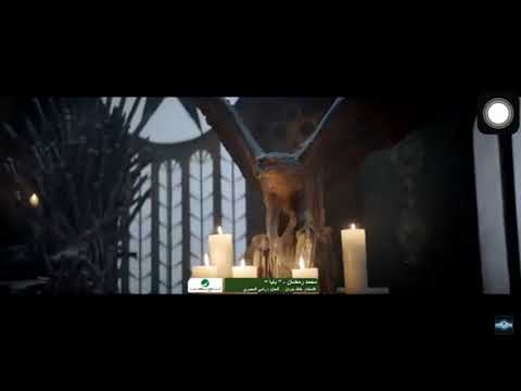 أغنية بابا محمد رمضان