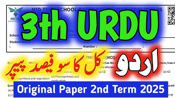 Class 3 Urdu mid term Original version 2025-3rd Class 2nd term ka final paper-School based/SBA/PEC