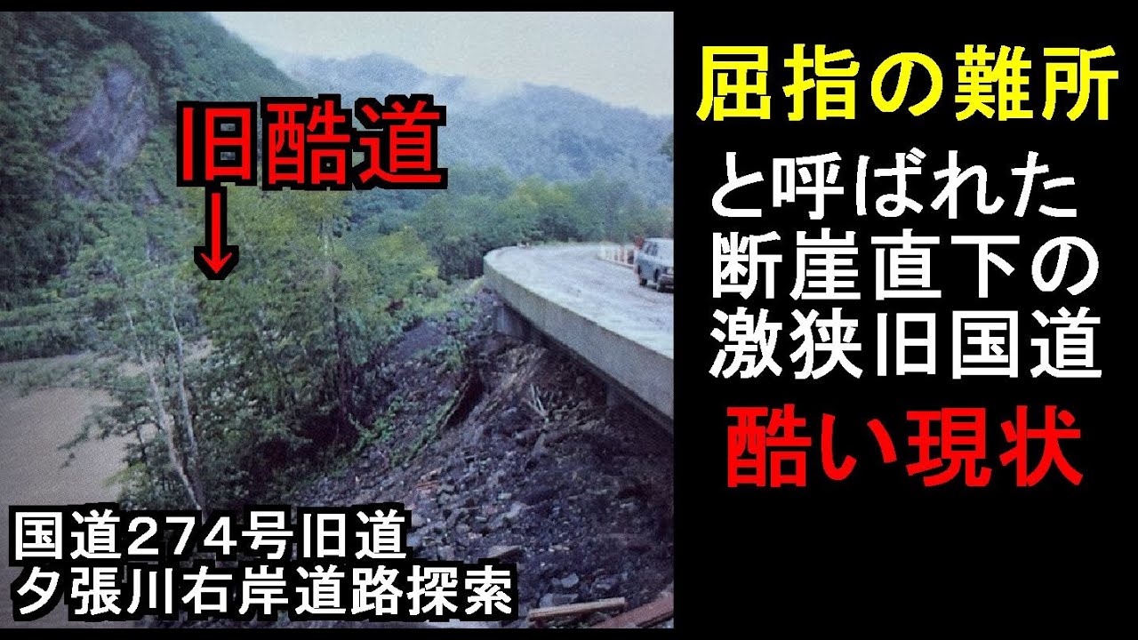 Large-scale collapse] I went to the old rough road 274