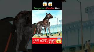 জমব ককর Zombie Dog Movie Explained In Banglawithadil