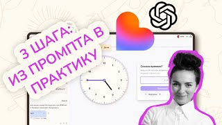 ChatGPT для родителей + Lovable: как делать практики для детей дома — упражнения + уроки + прогресс screenshot 1