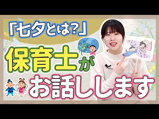 七夕を子供に紹介するアイデア