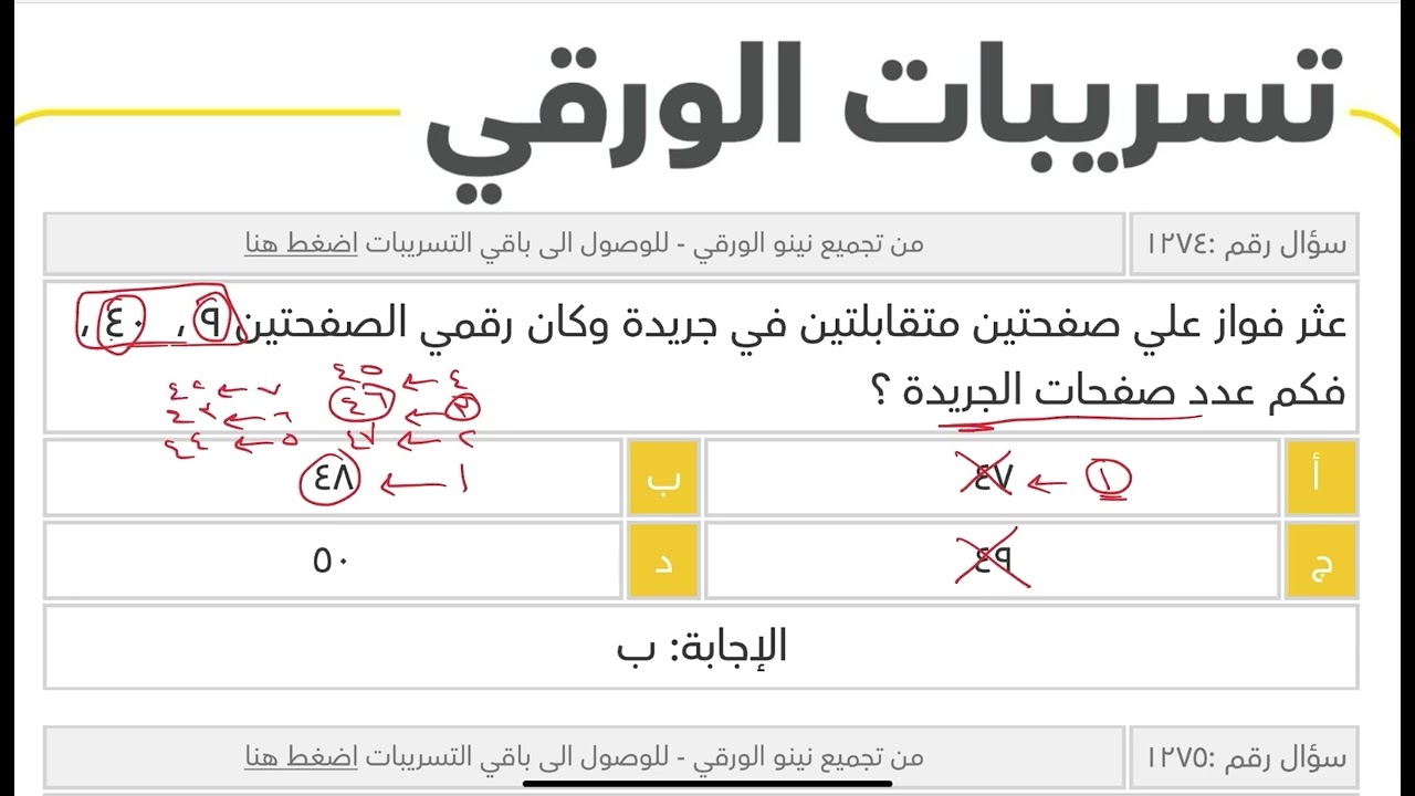 شرح تجميع نينو ورقي الجزء السادس الاخير كمّي 