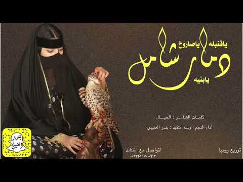 ياقنبله ياصاروخ دمار شامل يابنيه اداء وسم 2023 حصريا