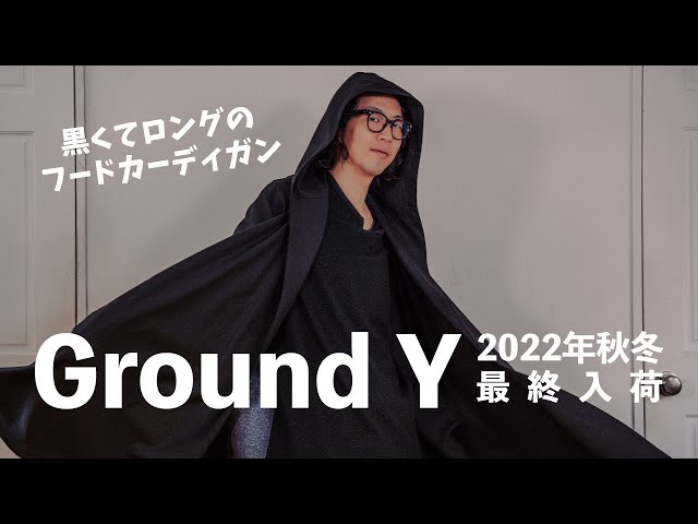 フーディーロングカーディガン【Ground Y】グラウンドワイ 2022年