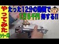 【超お得】お風呂の蛇口は自分で交換できます、そして1万５千円のお金が浮きます。やってみたシリーズ