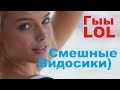 ЛУЧШИЕ ПРИКОЛЫ 2019 Июль #93 Ржач до слез, угар, приколы - ПРИКОЛЮХА ХАХАХА