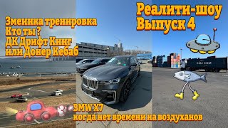 Выпуск 4. HYUNDAI TUCSON, BMW X7, ДРИФТ ЗМЕИНКА