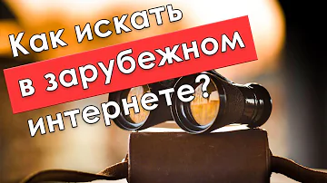 Как зайти в иностранный Гугл