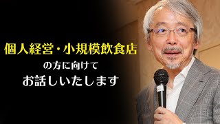 「コロナ禍の今、どう考え、何をするべきか？」短期・中長期で徹底解説！