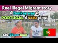 DONEKY WAY TO EUROPE | HOW I REACHED PORTUGAL AS DONKEY WAY | ILLEGAL MIGRANTS IN PORTUGAL