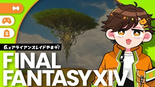 【ff14】こんな時間にいまさらミソロジーオブエオルゼアを初見でやる！！　 #くまひな生配信 #新人Vtuber