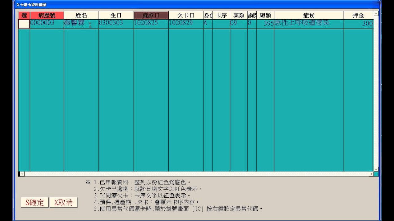 欠還卡異常還卡
