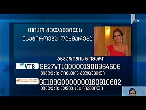 34 წლის თიკო გელაშვილს დახმარება სჭირდება