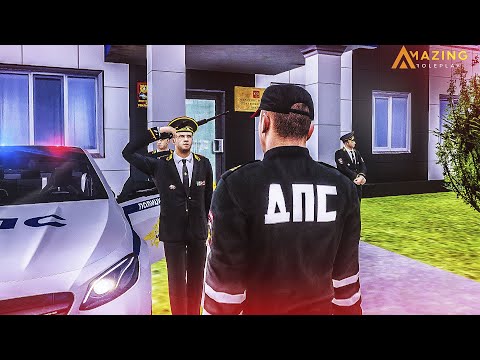 ВСТУПАЮ В ГИБДД! ПРОХОЖУ СОБЕСЕДОВАНИЕ НА AMAZING RP В GTA CRMP