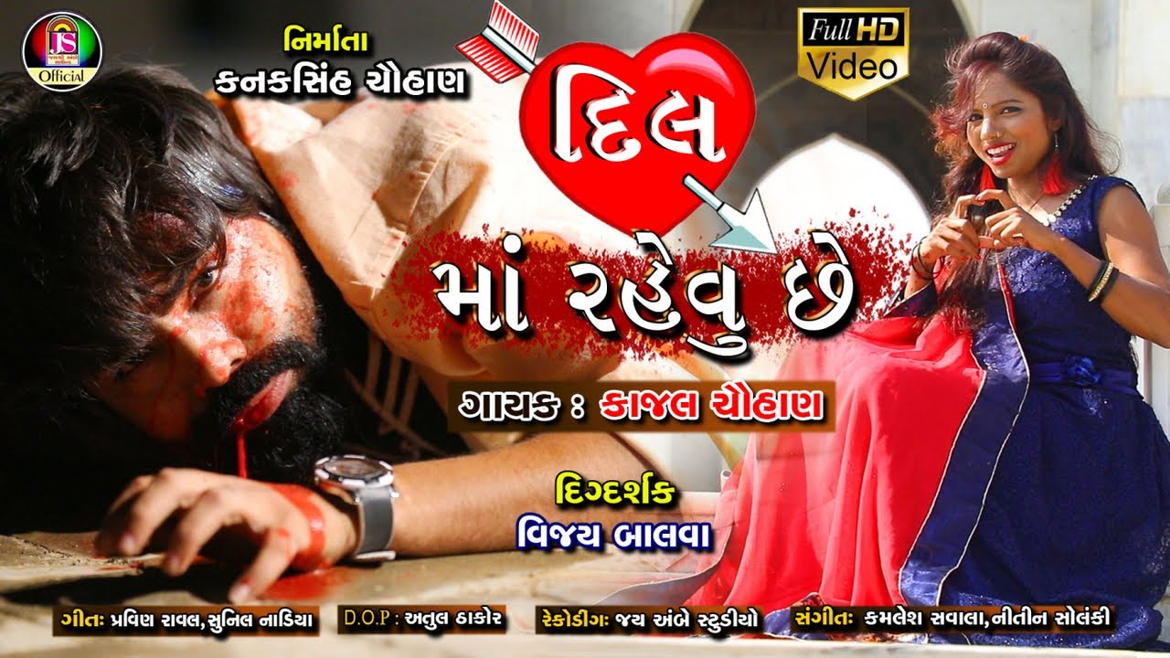 Dil Ma Rehvu Che  kajal chauhan  New Gujarati Sad Song  FULL HD VIDEO