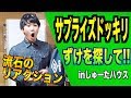 【どっきり】しゅーたの家でかくれんぼ!! 早く見つけてくれ!! 【ずけを探せ！番外編】