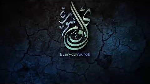 سورة الملك بصوت عذب