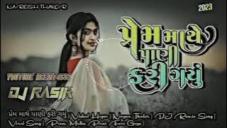DJ KAMLESH GUJARATI// prem mathe Pani fari Gyu Gujarati New song remix Dj