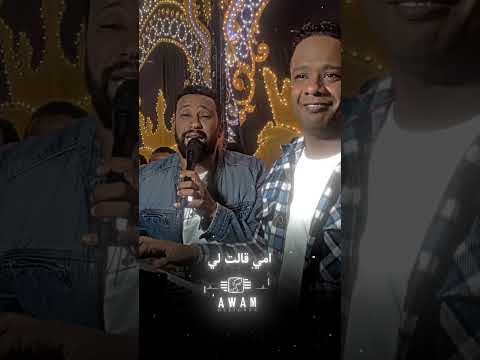 محمود الشرقاوي وبيبو ادم امي قالت لي ارسم الحنة اسوان افراح اسوان السودان