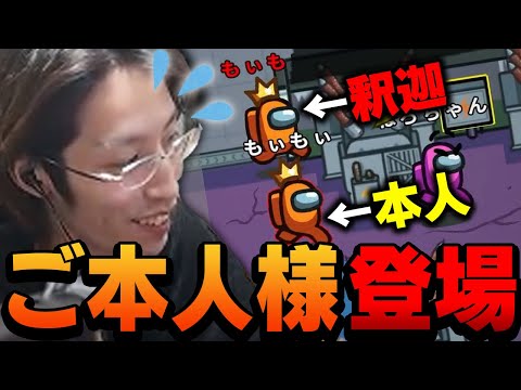 クルーに変身した釈迦インポスタ―がクルー本人と遭遇してしまう【Among Us】