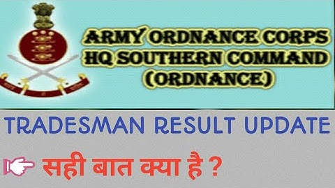 AOC Tradesman Result 2019 || Army Ordnance Corps Result 2019 || aoc exam result