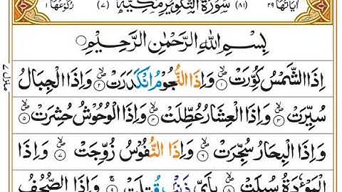 Quran 81 - At-Takwir - سورة التكوير - Sheikh SHERAJ